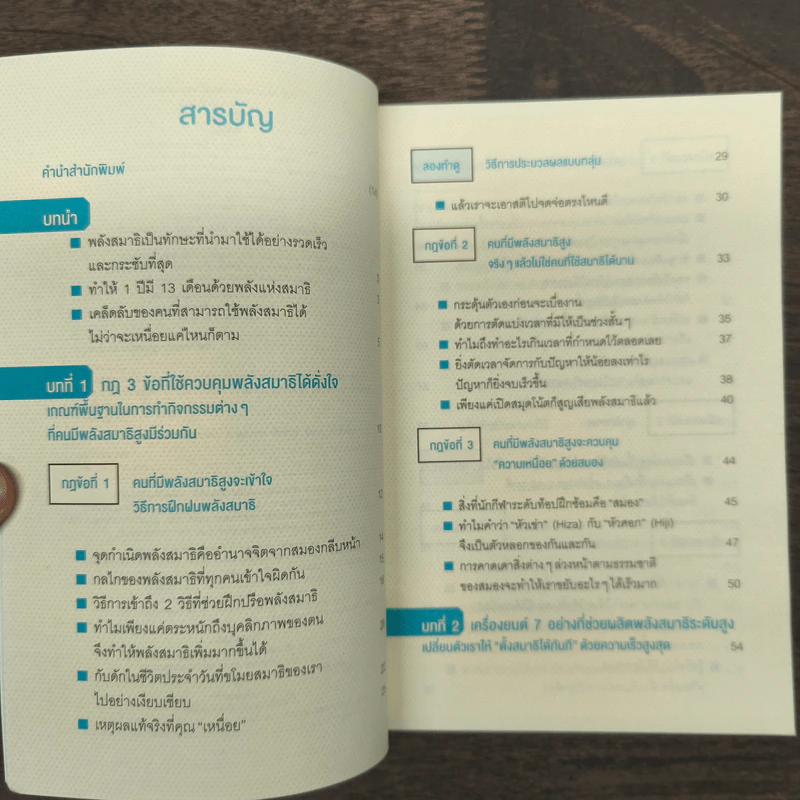 ความลับของคนที่ไม่เคยเอางานกลับไปทำที่บ้าน - Mentalist Daigo (นักอ่านใจไดโกะ) รูปที่ 7