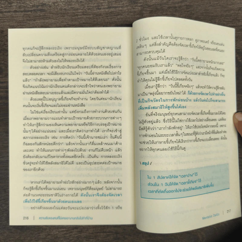 ความลับของคนที่ไม่เคยเอางานกลับไปทำที่บ้าน - Mentalist Daigo (นักอ่านใจไดโกะ) รูปที่ 9