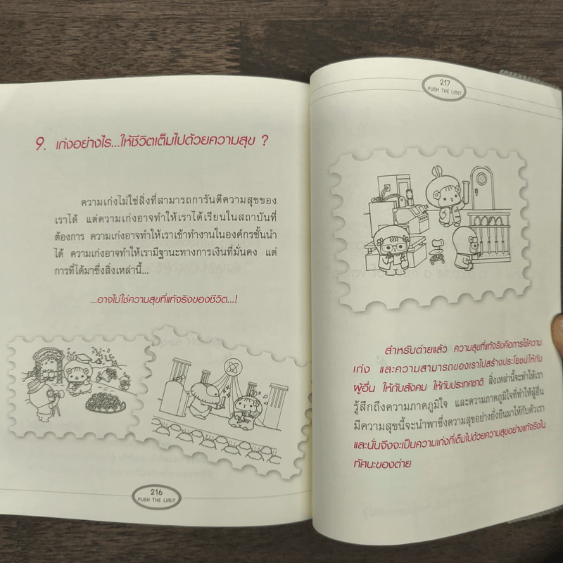 Push The Limit เก่งได้ ไร้ขีดจำกัด - ดร.นิศรา การุณอุทัยศิริ รูปที่ 9