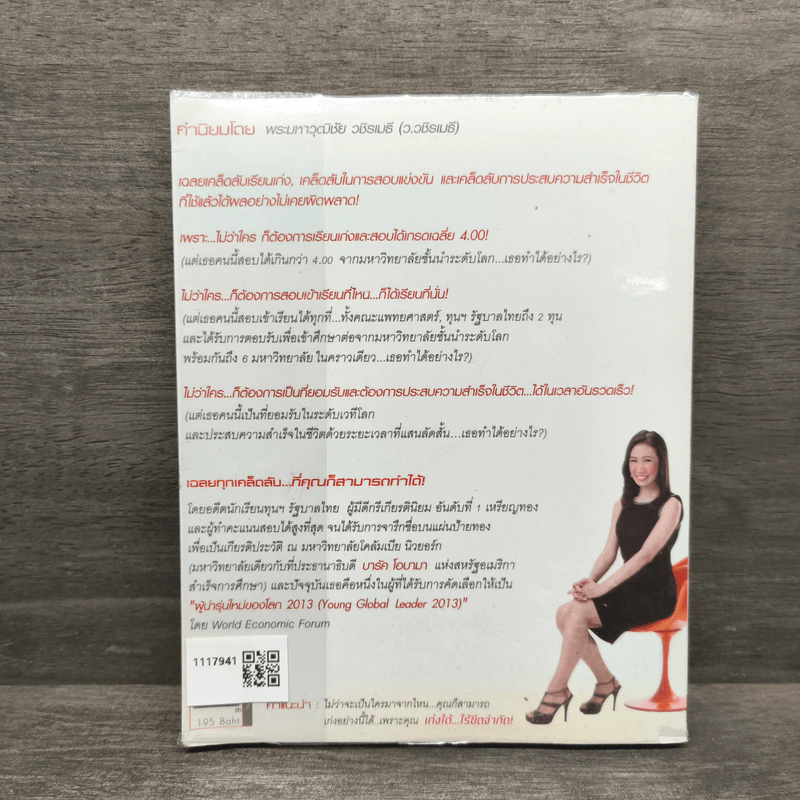 Push The Limit เก่งได้ ไร้ขีดจำกัด - ดร.นิศรา การุณอุทัยศิริ รูปที่ 5
