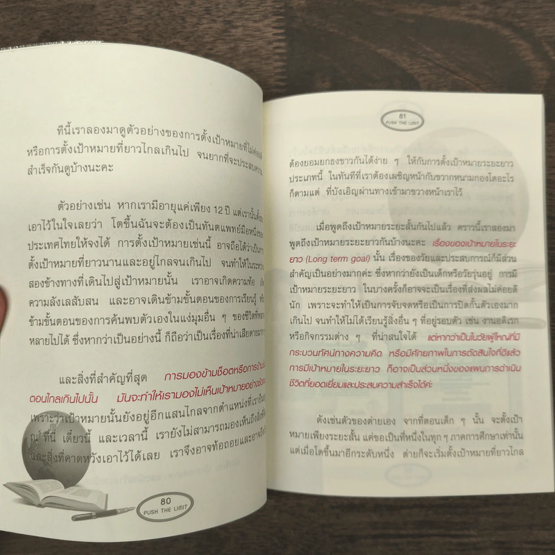 Push The Limit เก่งได้ ไร้ขีดจำกัด - ดร.นิศรา การุณอุทัยศิริ รูปที่ 8