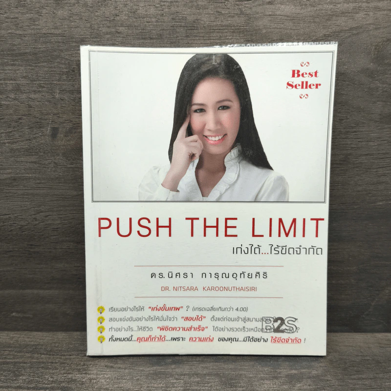 Push The Limit เก่งได้ ไร้ขีดจำกัด - ดร.นิศรา การุณอุทัยศิริ รูปที่ 1