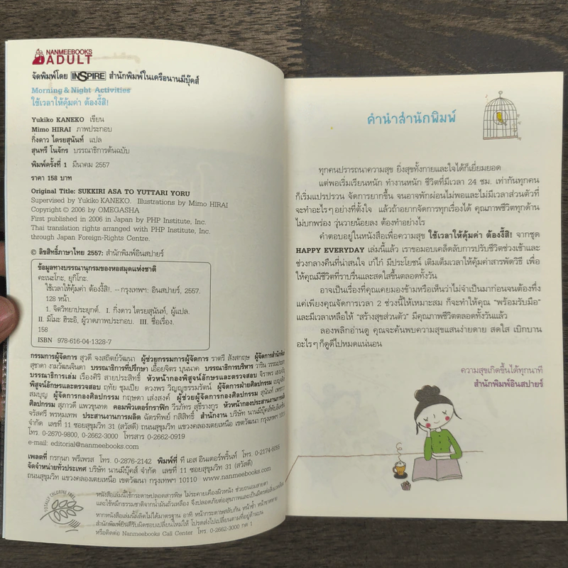 ใช้เวลาให้คุ้มค่า ต้องงี้สิ! Morning & Night Activities - Yukiko kaneko รูปที่ 6
