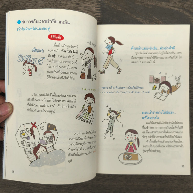ใช้เวลาให้คุ้มค่า ต้องงี้สิ! Morning & Night Activities - Yukiko kaneko รูปที่ 8