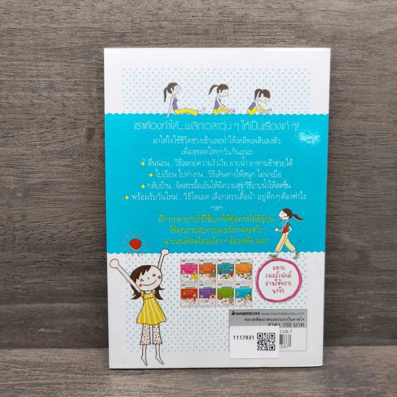 ใช้เวลาให้คุ้มค่า ต้องงี้สิ! Morning & Night Activities - Yukiko kaneko รูปที่ 5