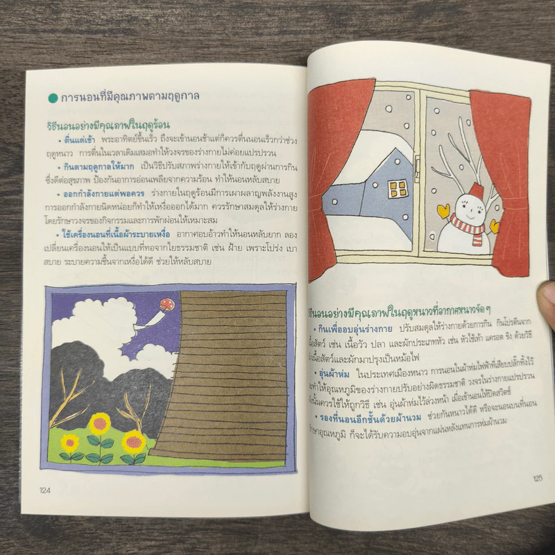 ใช้เวลาให้คุ้มค่า ต้องงี้สิ! Morning & Night Activities - Yukiko kaneko รูปที่ 9