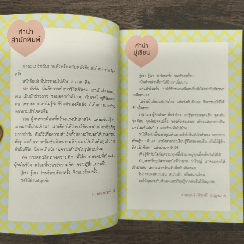 ชนะร้อยครั้ง - กาละแมร์ รูปที่ 7