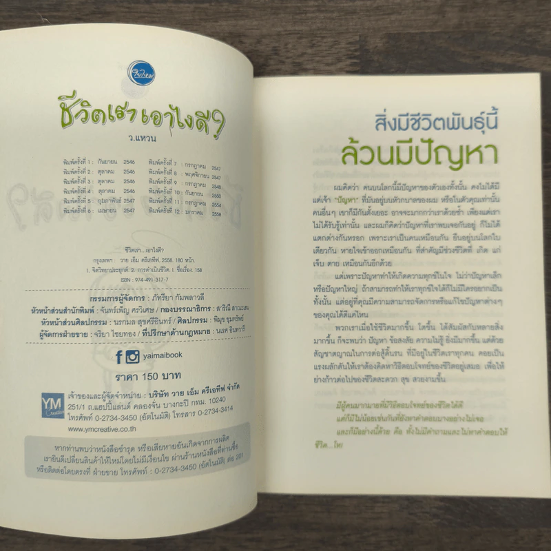 ชีวิตเราเอาไงดี? - ว.แหวน รูปที่ 6