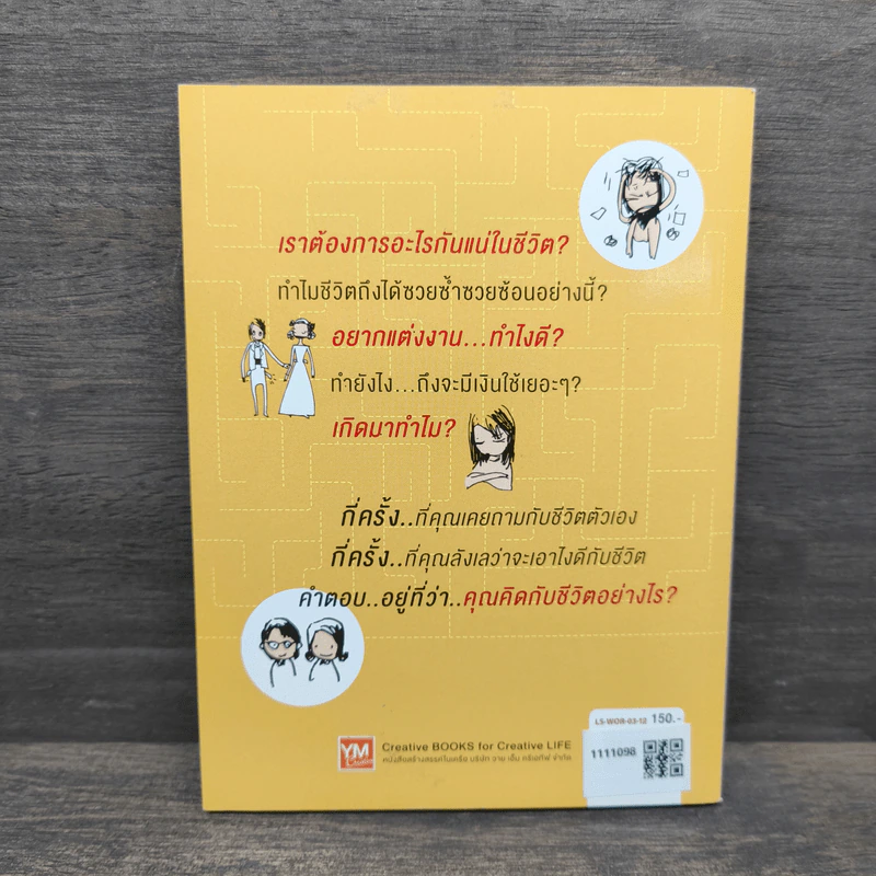 ชีวิตเราเอาไงดี? - ว.แหวน รูปที่ 5