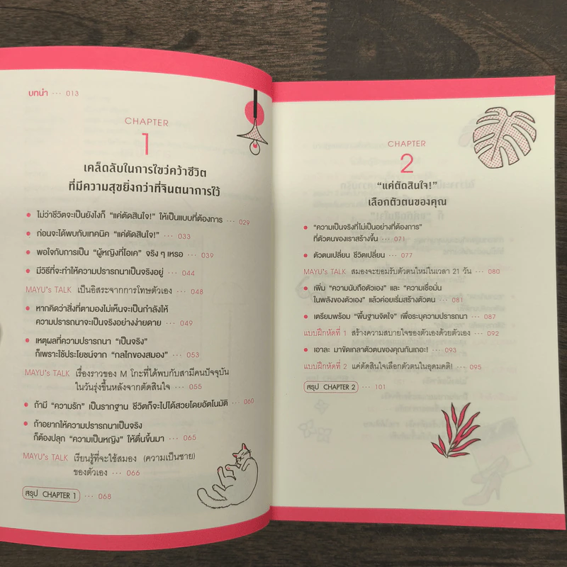 สวยและรวย ด้วยจิตวิทยาสมอง - โอคุอิ มายุ (Okui Mayu) รูปที่ 7