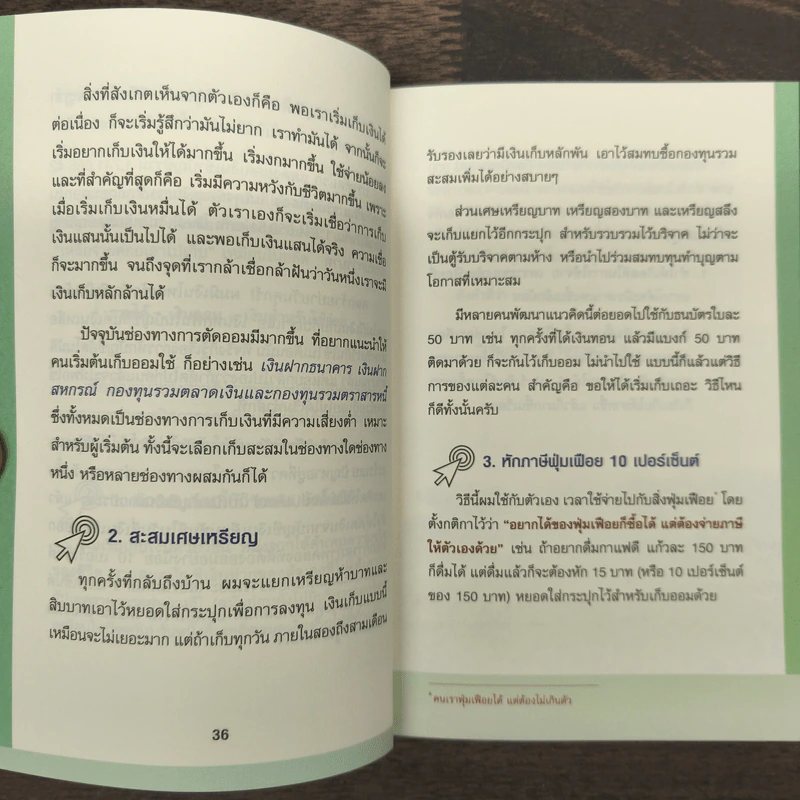 Money 101 เริ่มต้นนับหนึ่งสู่ชีวิตการเงินอุดมสุข - จักรพงษ์ เมษพันธุ์ รูปที่ 8