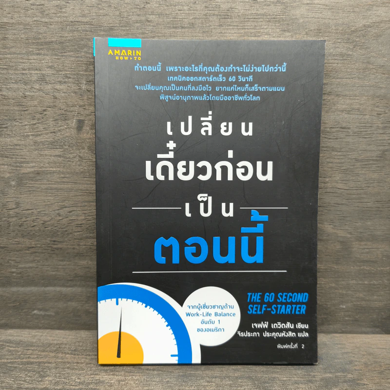 เปลี่ยนเดี๋ยวก่อนเป็นตอนนี้ - เจฟฟ์ เดวิดสัน (Jeff Davidson) รูปที่ 1