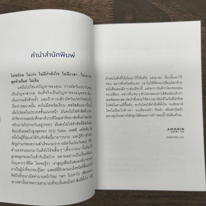 เปลี่ยนเดี๋ยวก่อนเป็นตอนนี้ - เจฟฟ์ เดวิดสัน (Jeff Davidson) รูปที่ 8