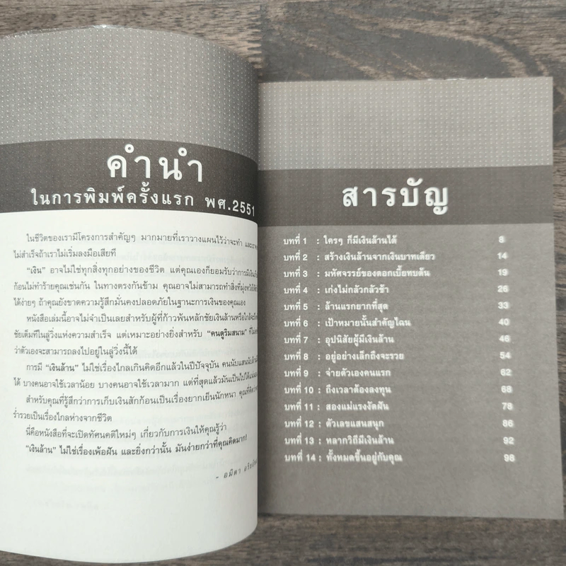 เขาเก็บเงินกันอย่างไรได้เป็นล้าน - อมิตา อริยอัชฌา รูปที่ 8