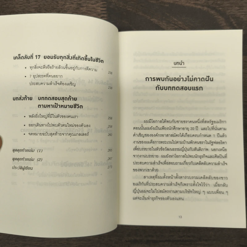 คิดแบบยิวทำแบบญี่ปุ่น - ฮอนดะ เคน รูปที่ 7