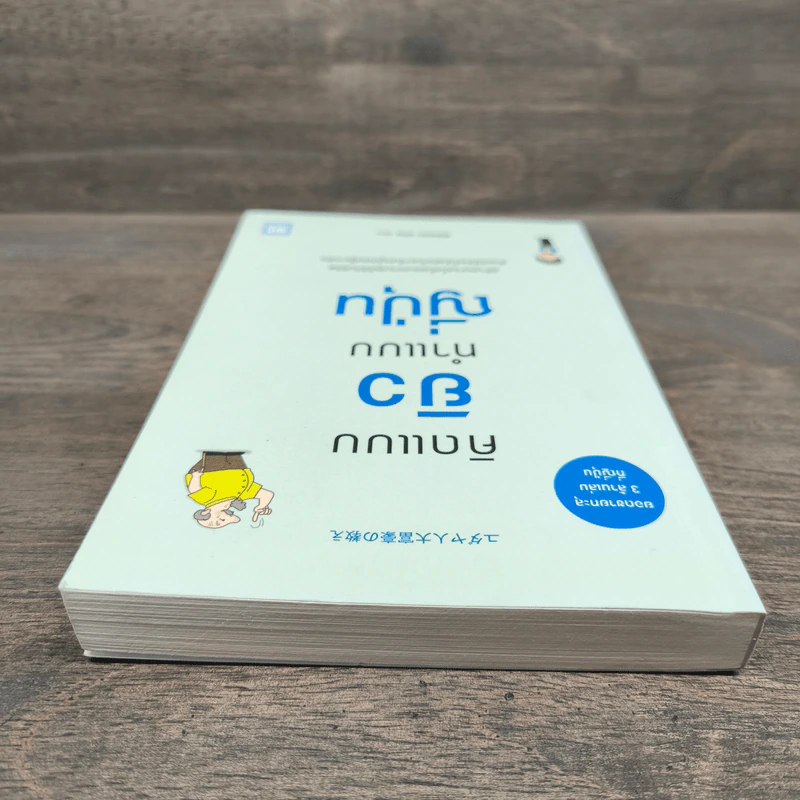 คิดแบบยิวทำแบบญี่ปุ่น - ฮอนดะ เคน รูปที่ 4