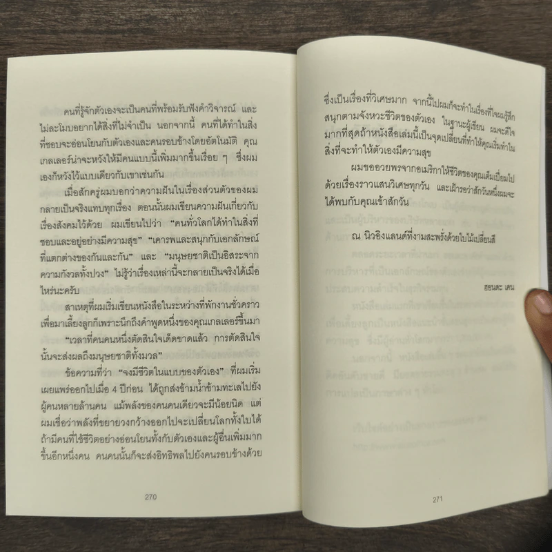 คิดแบบยิวทำแบบญี่ปุ่น - ฮอนดะ เคน รูปที่ 9