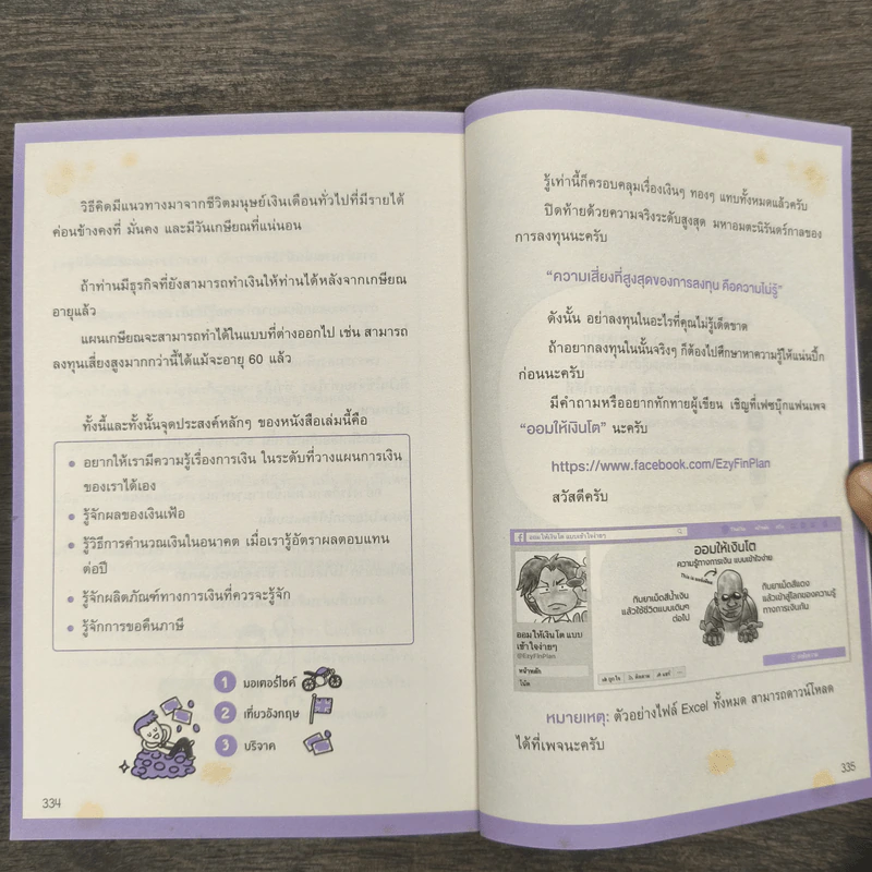ออมให้เงินโต - แอดมินเพจ ออมให้เงินโตฯ รูปที่ 9