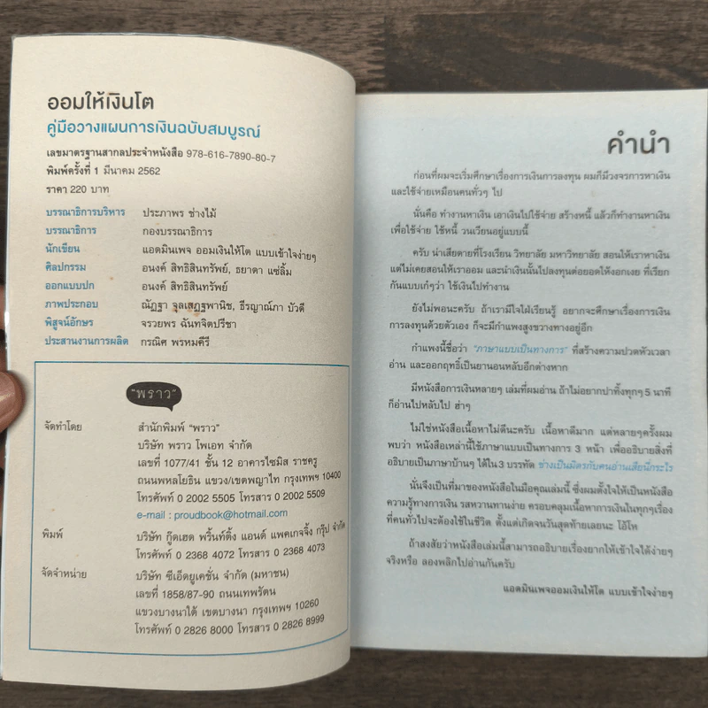 ออมให้เงินโต - แอดมินเพจ ออมให้เงินโตฯ รูปที่ 6