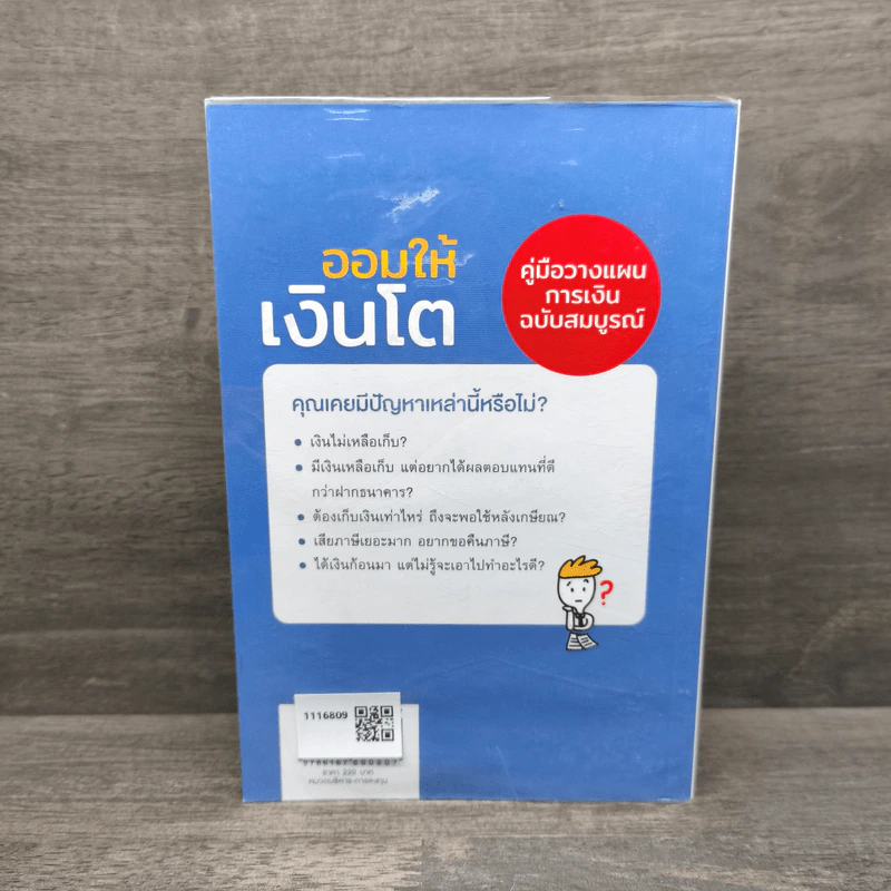 ออมให้เงินโต - แอดมินเพจ ออมให้เงินโตฯ รูปที่ 5