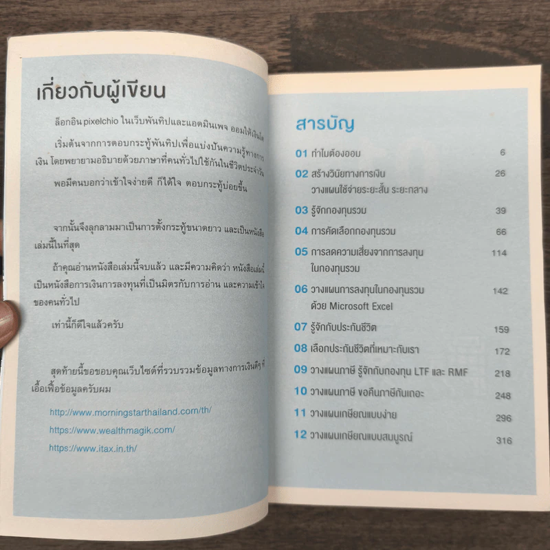 ออมให้เงินโต - แอดมินเพจ ออมให้เงินโตฯ รูปที่ 7