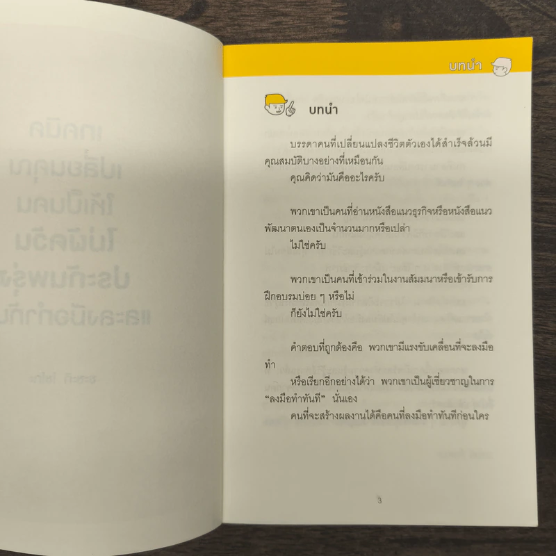 เทคนิคเปลี่ยนคุณให้เป็นคนไม่ผัดวันประกันพรุ่งและลงมือทำทันที - ซะซะกิ โชโกะ รูปที่ 6
