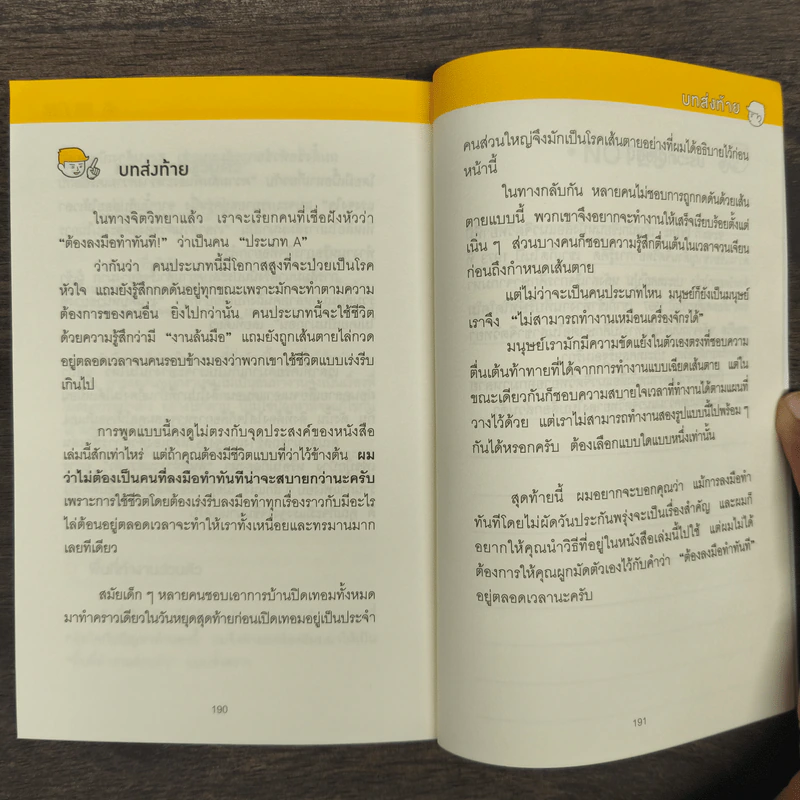 เทคนิคเปลี่ยนคุณให้เป็นคนไม่ผัดวันประกันพรุ่งและลงมือทำทันที - ซะซะกิ โชโกะ รูปที่ 9