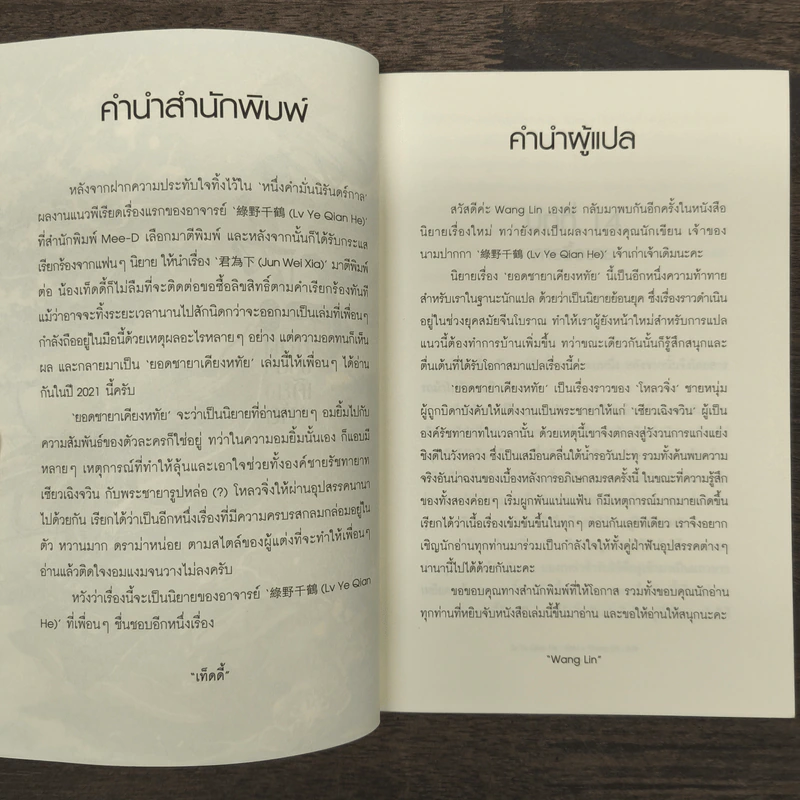ยอดชายาเคียงหทัย เล่ม 2 - Lu Ye Qian He รูปที่ 7