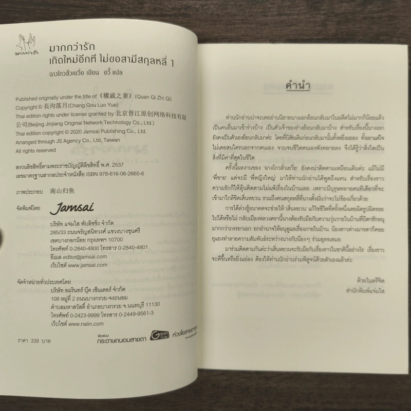 เกิดใหม่อีกที ไม่ขอสามีสกุลหลี่ เล่ม 1 - ฉางโกวลั่วเยวี่ย รูปที่ 7