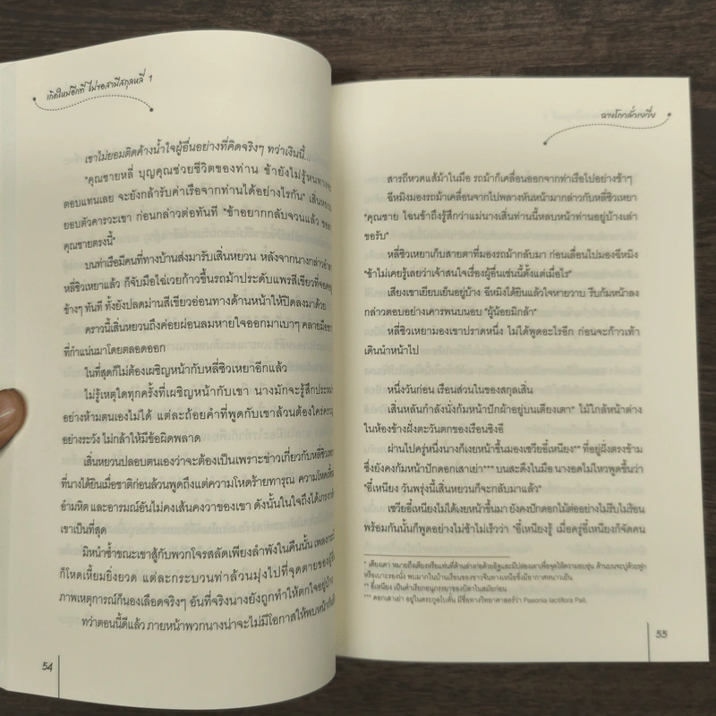 เกิดใหม่อีกที ไม่ขอสามีสกุลหลี่ เล่ม 1 - ฉางโกวลั่วเยวี่ย รูปที่ 9