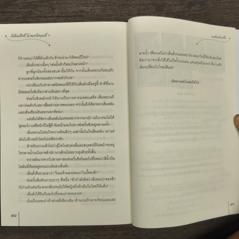 เกิดใหม่อีกที ไม่ขอสามีสกุลหลี่ เล่ม 1 - ฉางโกวลั่วเยวี่ย รูปที่ 10