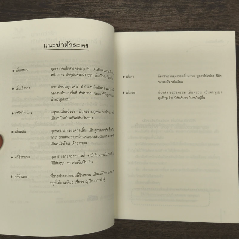 เกิดใหม่อีกที ไม่ขอสามีสกุลหลี่ เล่ม 1 - ฉางโกวลั่วเยวี่ย รูปที่ 8