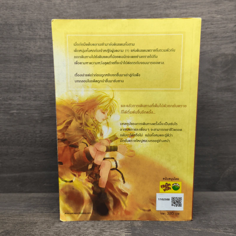 ลาเซนตรา เล่ม 2 - ทราย (sine) รูปที่ 5