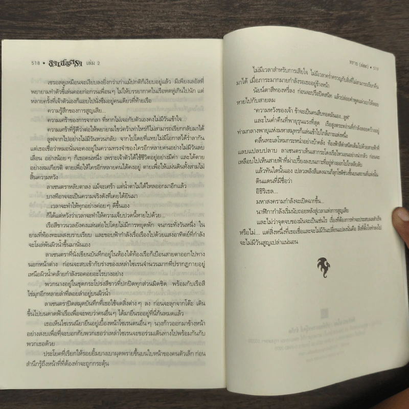 ลาเซนตรา เล่ม 2 - ทราย (sine) รูปที่ 9