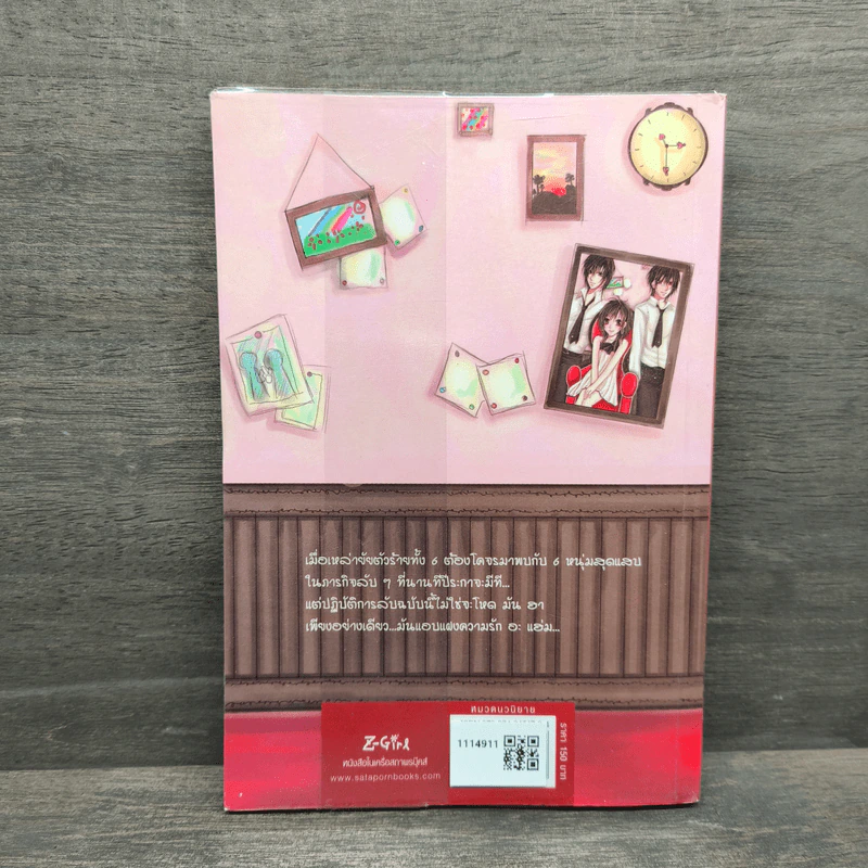 ปฎิบัติการลับฉบับยัยตัวร้าย เล่ม 2 - White Cream รูปที่ 5