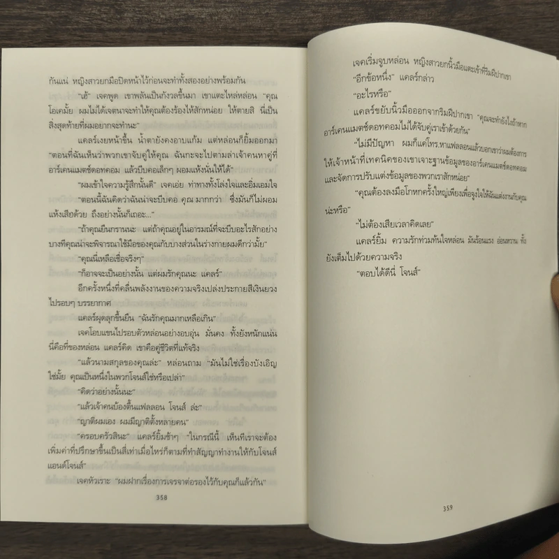 เงารักอำพราง - Jayne Ann Krentz รูปที่ 9