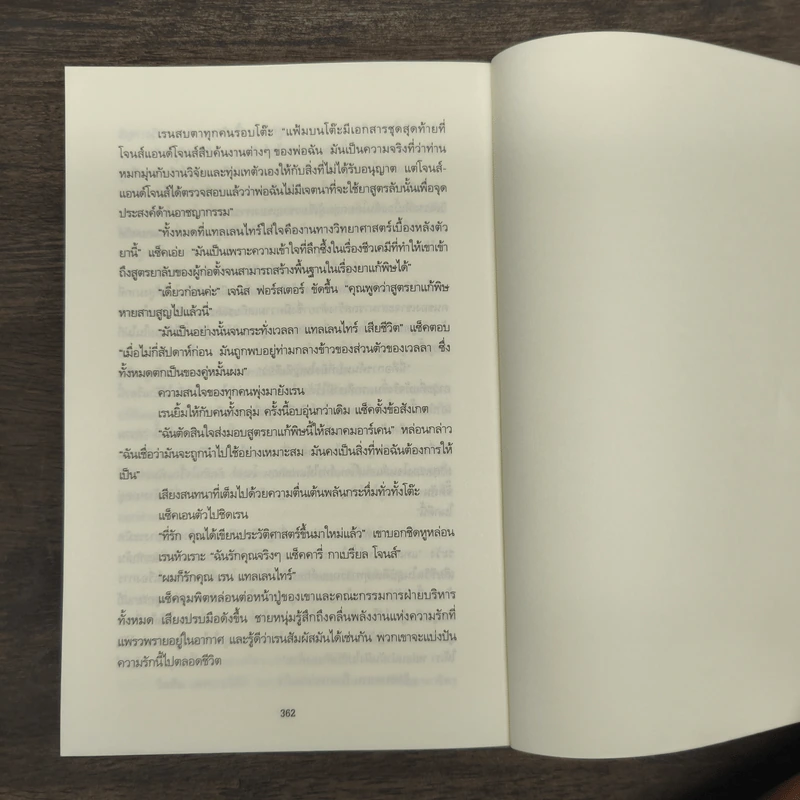 นิมิตแห่งหัวใจ - Jayne Ann Krentz รูปที่ 9