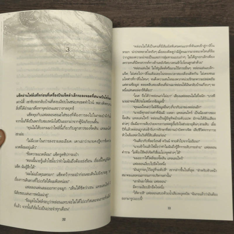 นิมิตแห่งหัวใจ - Jayne Ann Krentz รูปที่ 8