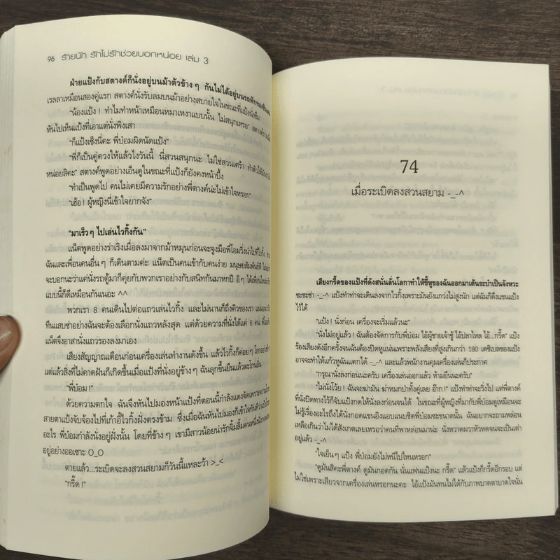 ร้ายนัก รักไม่รักช่วยบอกหน่อย เล่ม 1,3 - นู๋ผักบุ้ง รูปที่ 9