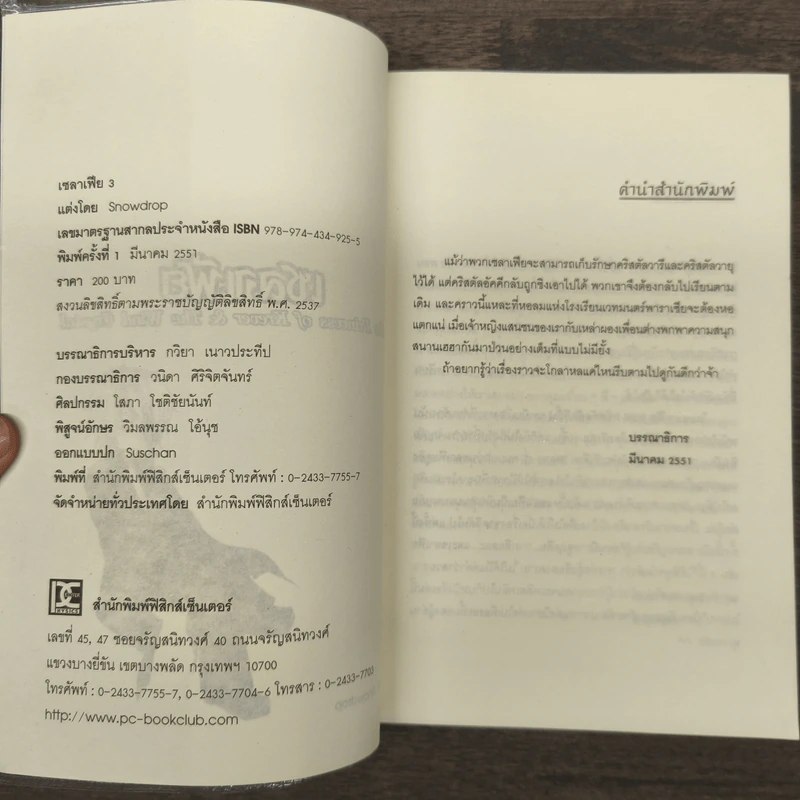 เซลาเฟีย ตอน คริสตัลอัคคี - Snowdrop รูปที่ 6