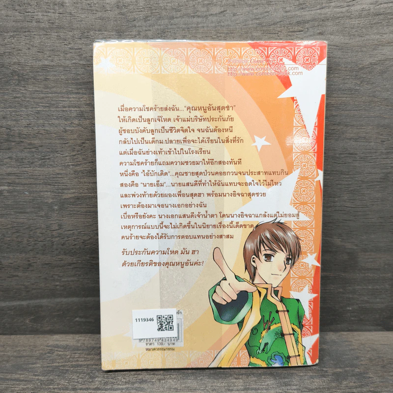 Super Gal แสบซ่า...ท้ารัก เล่ม 1 - Glitter Maker รูปที่ 5
