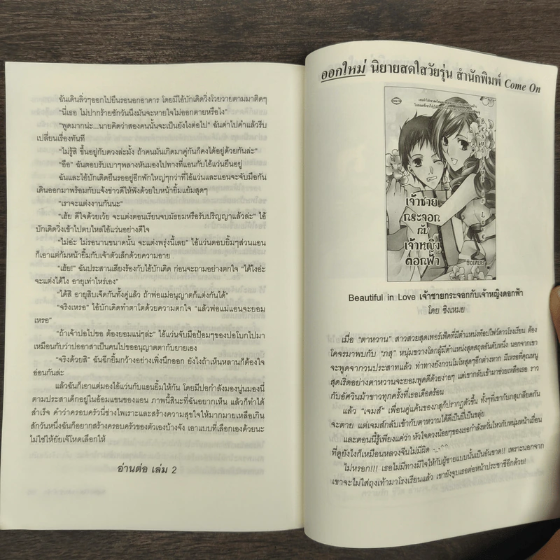 Super Gal แสบซ่า...ท้ารัก เล่ม 1 - Glitter Maker รูปที่ 9