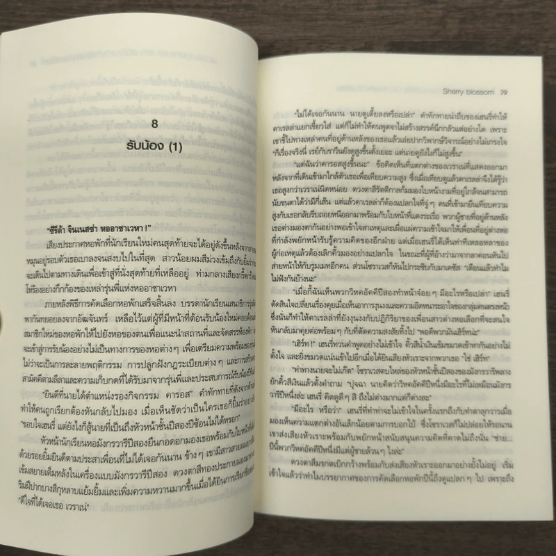 โรงเรียนเสนาธิการแห่งอานาธิเซีย 2 ภาค ดาบแห่งคุณธรรม - Sherry blossom รูปที่ 8