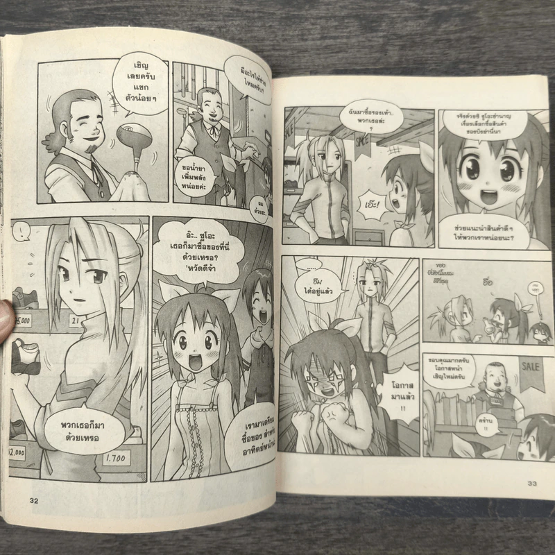 Pangya ปังย่า เล่ม 2 รูปที่ 8