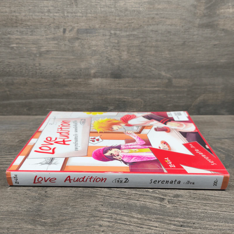 Love Audition กลยุทธ์ทดสอบรัก เผลอดักจับหัวใจ เล่ม 2 - Serenata รูปที่ 2