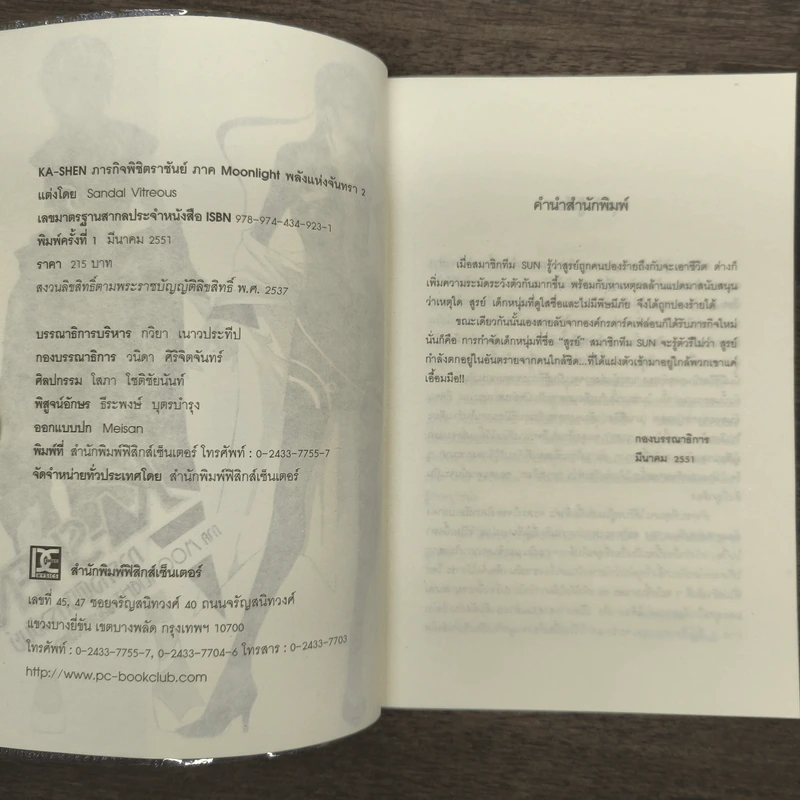 ภารกิจพิชิตราชันย์ Vol.3-4 - Sandal Vitreous รูปที่ 7