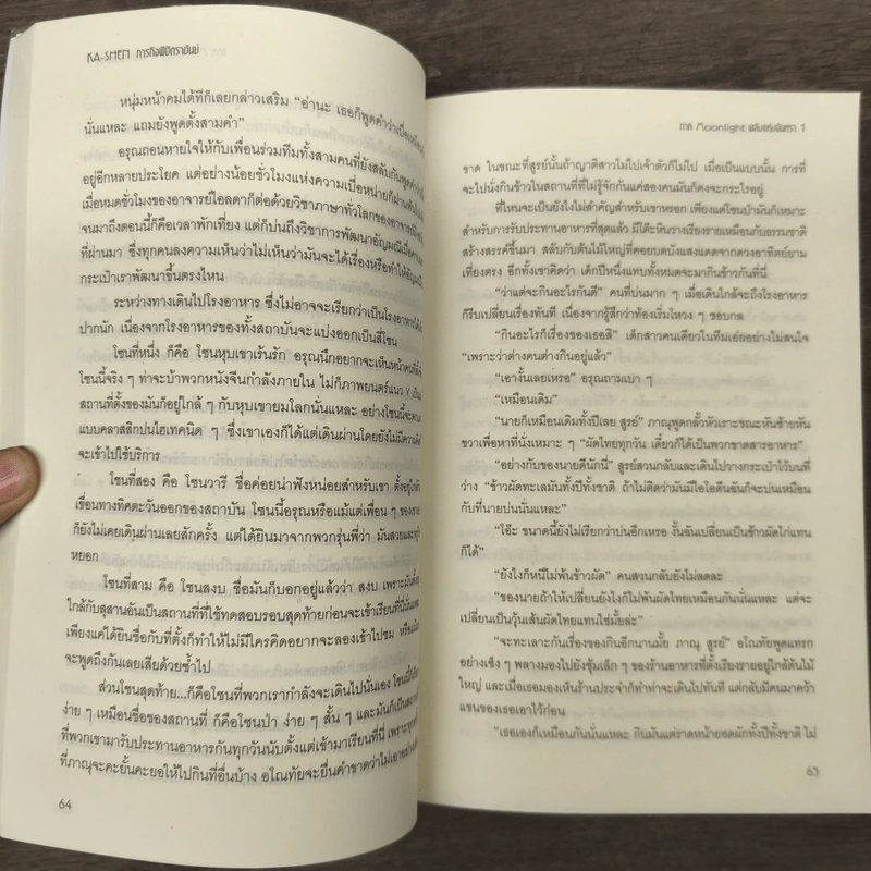 ภารกิจพิชิตราชันย์ Vol.3-4 - Sandal Vitreous รูปที่ 8