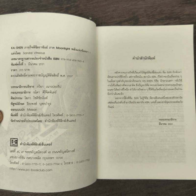 ภารกิจพิชิตราชันย์ Vol.3-4 - Sandal Vitreous รูปที่ 6
