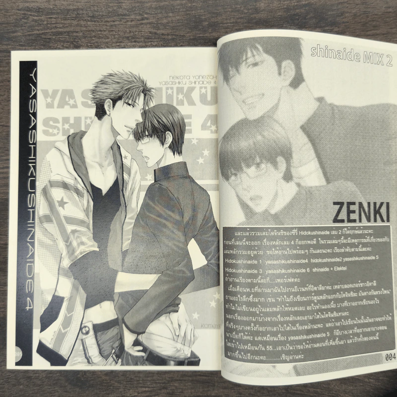 Shinaide Mix 2 รูปที่ 6