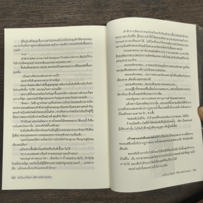 ตะวัน ฤ จันทรา รัตนาแห่งกาลเวลา เล่ม 1 - นารา (SkiNe) รูปที่ 9